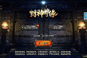 战神引擎传奇手游【封神奇缘三职业[白猪3]】3月最新整理Win一键服务端+GM授权后台+安卓苹果双端+详细搭建教程+视频教程